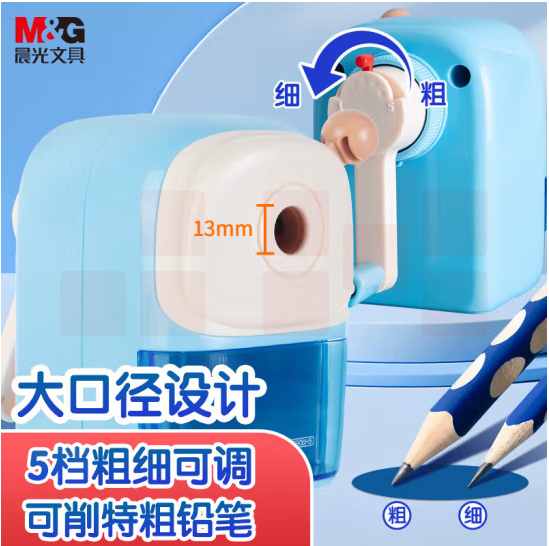 晨光 大口径卷笔刀 五档调节 转笔刀 手摇自动进铅削笔器APS906H5