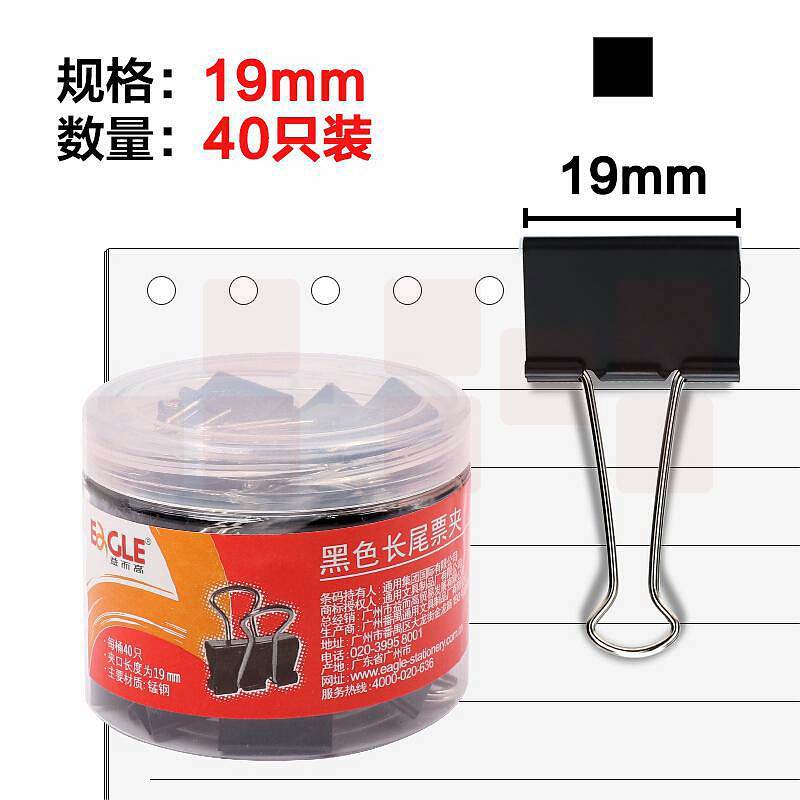 益而高(EaGLE) TY145-P 19mm 长尾夹 40只/筒(单位：筒) 黑色