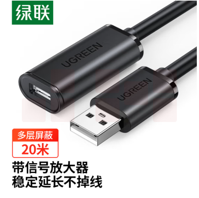 绿联 20米  USB2.0延长线  带放大延长器 OD5.5MM 货号： 10324  WY