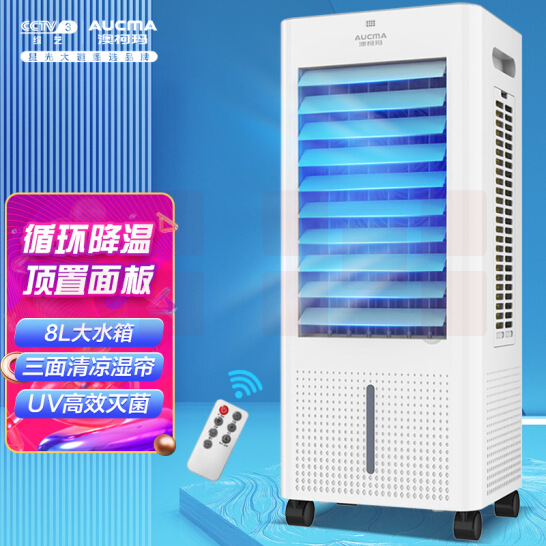 澳柯玛(AUCMA) LG8-A166(Y)  UV灭菌冷风扇 家用办公移动空调扇 8L劲冷大容量水冷电风扇
