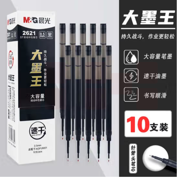 晨光大墨王 按动中性笔芯0.5mm替芯大墨ST头碳素黑色10支 AGR60T28