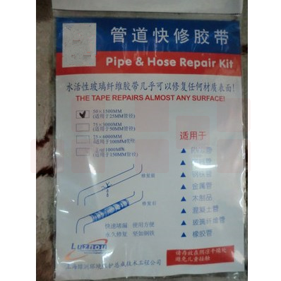  管道快修胶带 快速修复带压堵漏胶带