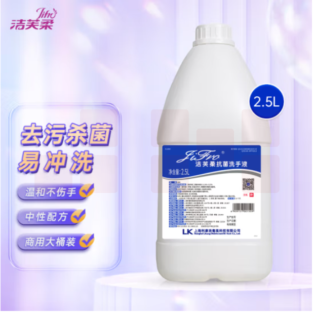 洁芙柔 2.5L 抗菌洗手液 去污杀菌 大桶洗手液补充装（每箱6桶）