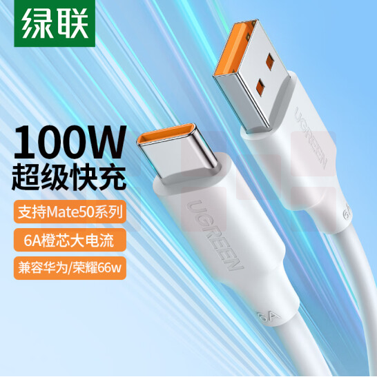 绿联 Type-C数据线适用66W华为充电线6A快充线 5A线1m  40200