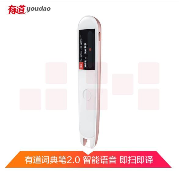 网易有道词典笔2.0 翻译笔 英语电子词典 辞典学习机2代