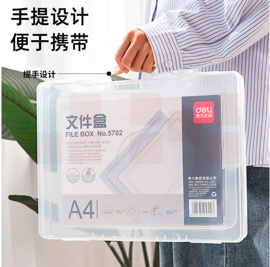 得力 5702 A4透明文件盒 整理资料收纳盒 356*35*266mm
