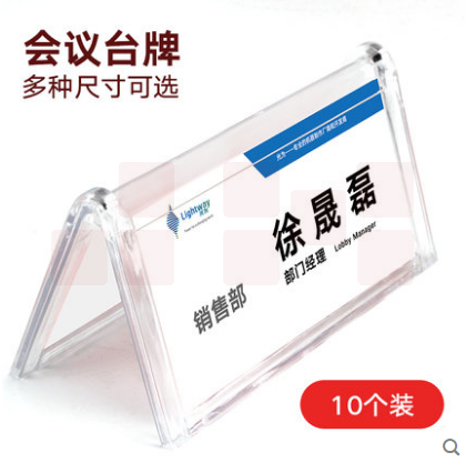 亚克力 3902台牌（10个装）尺寸：100x214mm 三角会议牌V型桌牌席位牌