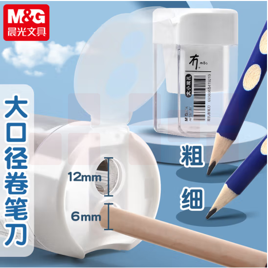 晨光 双孔卷笔刀 削笔器转笔刀 粗细双孔 APS912B1