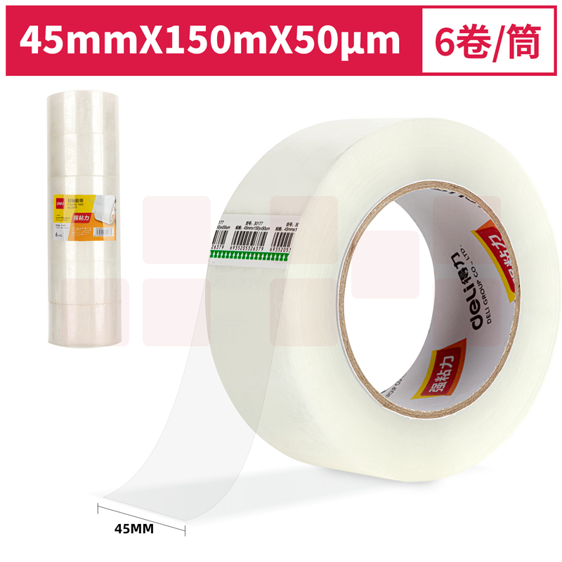 得力30177封箱胶带45mm*150y*50um(6卷/筒)(普透)