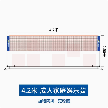 移动式羽毛球网架 便携式标准拦网 一副 4.2米标准款  货号：JC