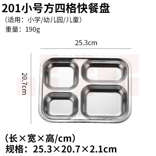 201小号方四格快餐盘  四格餐盘 25.3*20.7*2.1cm   货号：JC