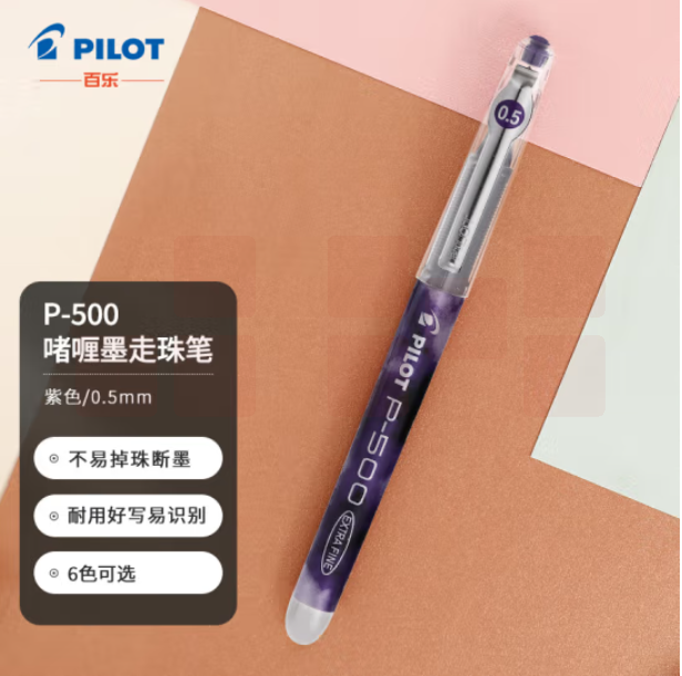 百乐 BL-P500  紫色 中性笔0.5mm直液式签字笔走珠笔 BL-P50