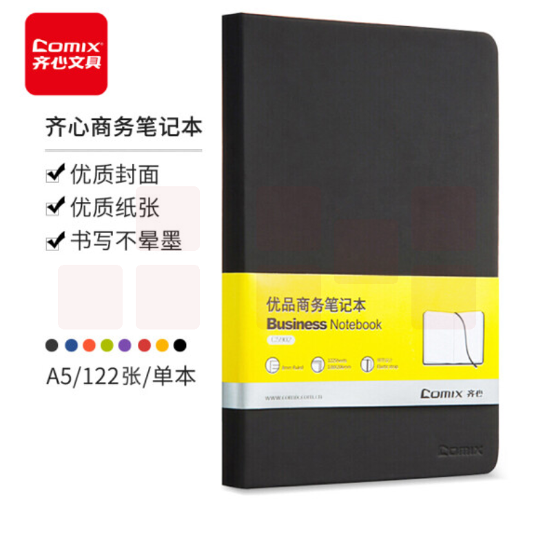 齐心 C5902  A5/122张 皮面记事本笔记本