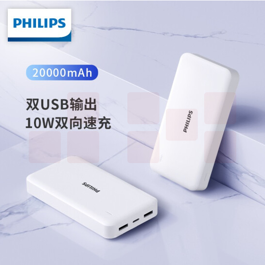 飞利浦 DLP2003 白色 充电宝超薄小巧20000毫安时 大容量快充 便携式移动电源
