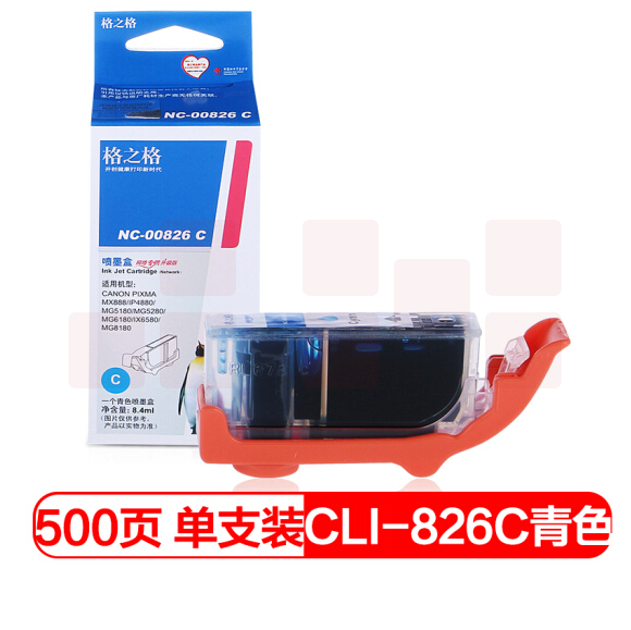 格之格（G&G） NC-00826C 青色墨盒适用佳能 IP4880 G5180 MG6280 MG8180 MX888 IX6580 IP4980打印机墨盒