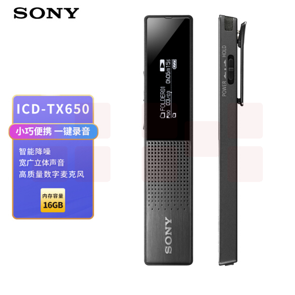 索尼（SONY）ICD-TX650 数码锂电录音棒 16G 黑色 会议录音