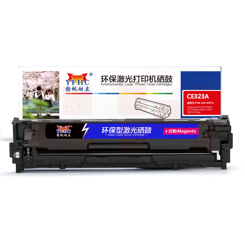 扬帆耐立YFHC CE323A(128A)红鼓(带芯片)1525 1525N 1415 CM1415FN CP1525NW 1415FNW