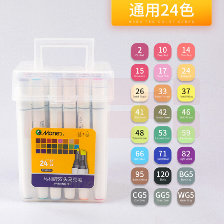 马利   24色马克笔 双头油性彩色笔马克笔套装