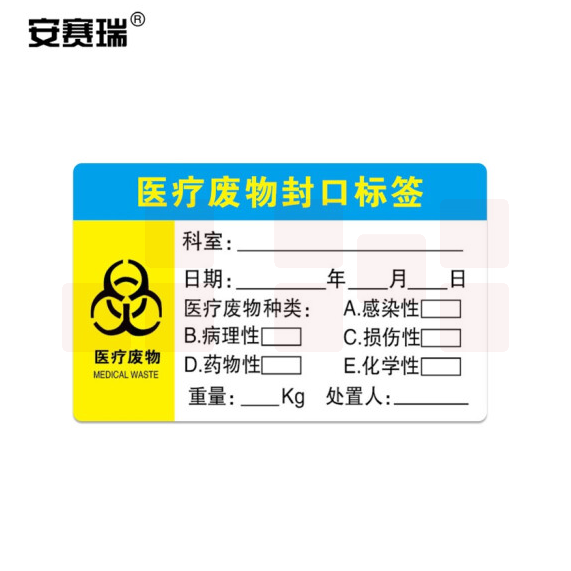 不干胶废物标识标签  垃圾警示标志