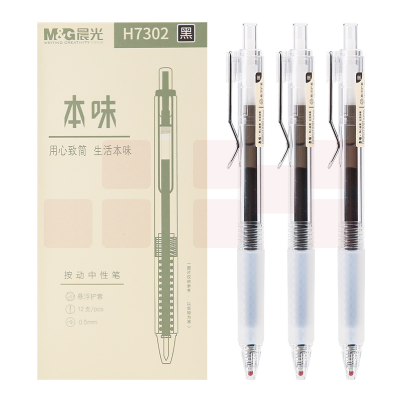 晨光中性笔本味AGPH7302黑0.5