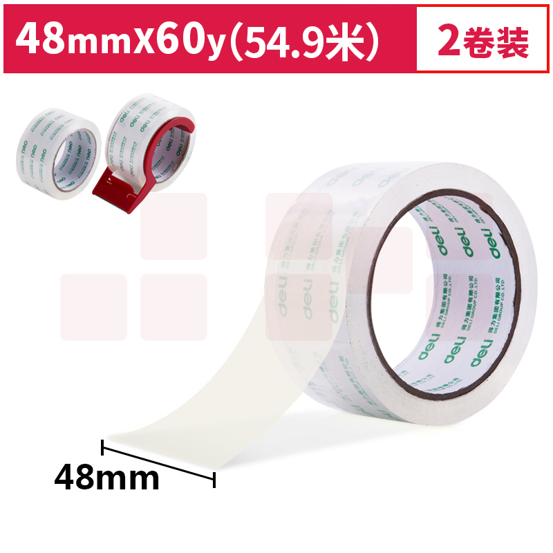 得力30312封箱胶带48mm*60Y*50um(2卷/套)(高透)