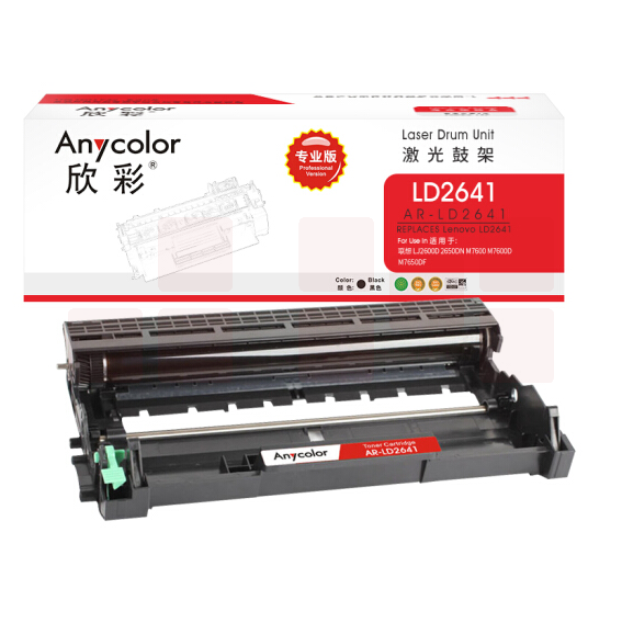 欣彩AR-LD2641鼓架（专业版）LD2641硒鼓 适用联想 LJ2600D 2650DN M7600 M7600D M7650DF