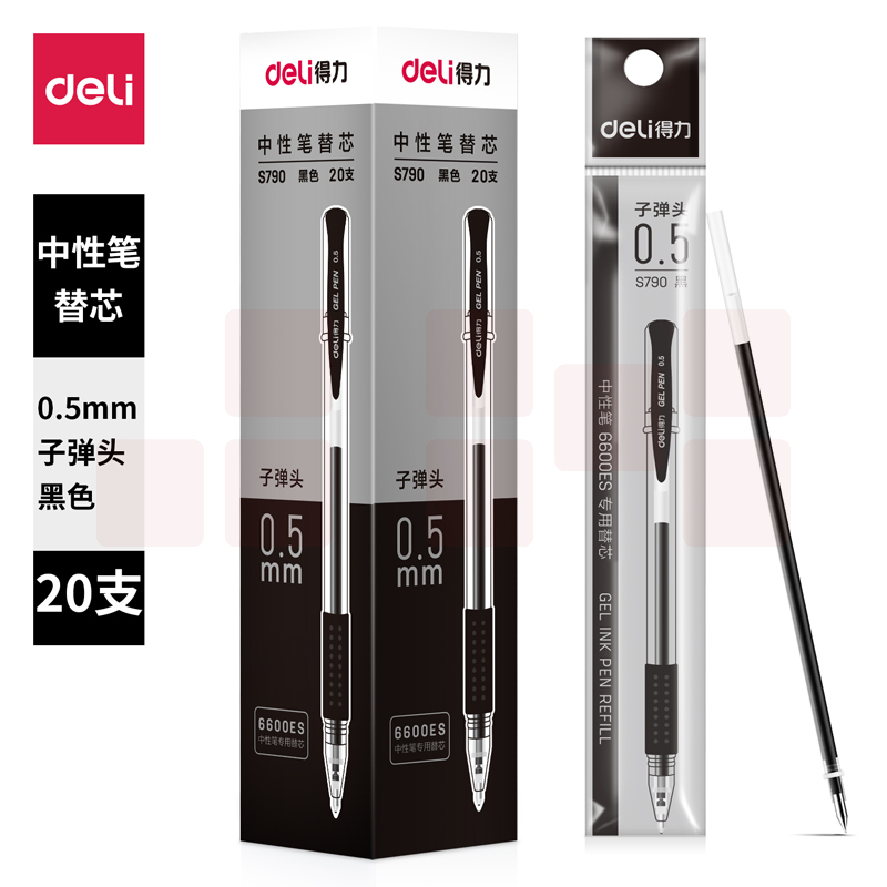得力S790中性笔替芯0.5mm子弹头(黑)