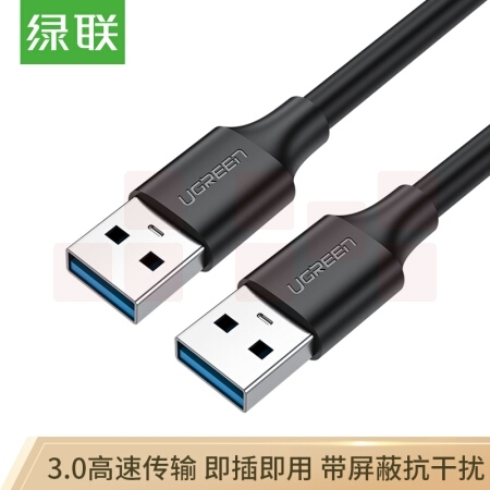 绿联（UGREEN）USB3.0数据线公对公 双头移动硬盘盒高速传输连接线 笔记本接散热器机顶盒 1米 黑 60525