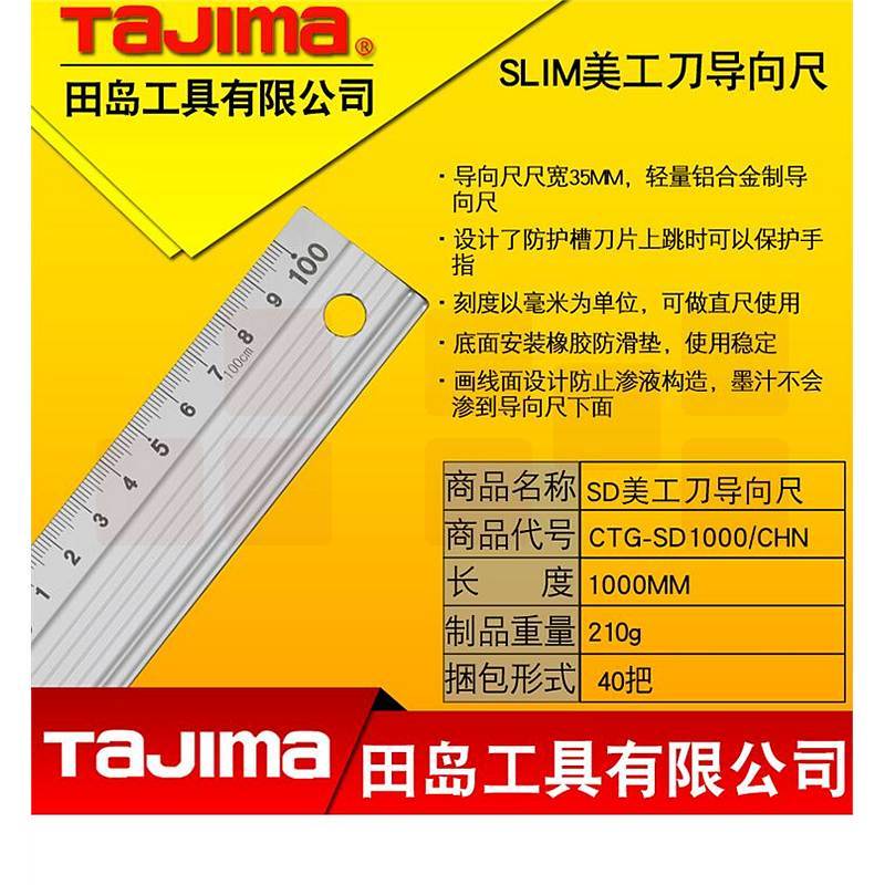 田岛CTG-SD1000/CHN铝合金直尺/向导尺100cm（单位：把）