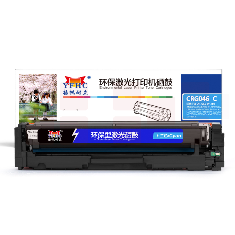 扬帆耐立YFHC CN-046兰鼓-2.3K(带芯片)  适用机型：Canon MF735
