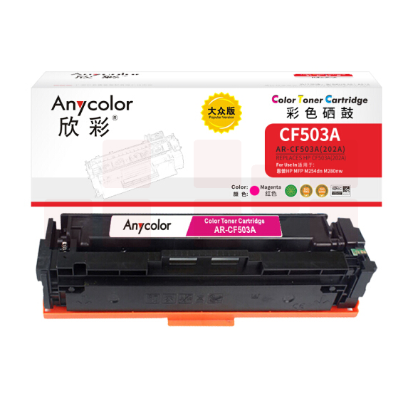 欣彩（Anycolor）AR-CF503A 大众版 CF503A 202A红色硒鼓 适用惠普HP MFP M254dn 254dw M280nw M281fdn