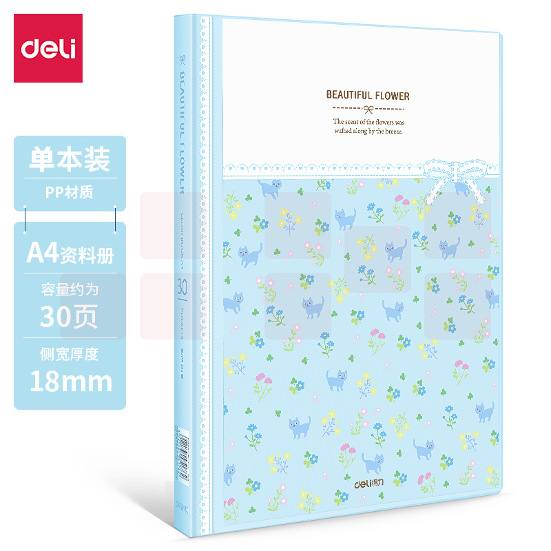  得力5173-30页资料册310*235*18MM(蓝)