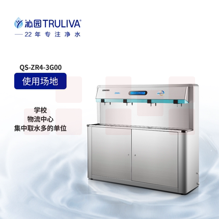 沁园  校园直饮机 QS-ZR4-3G00