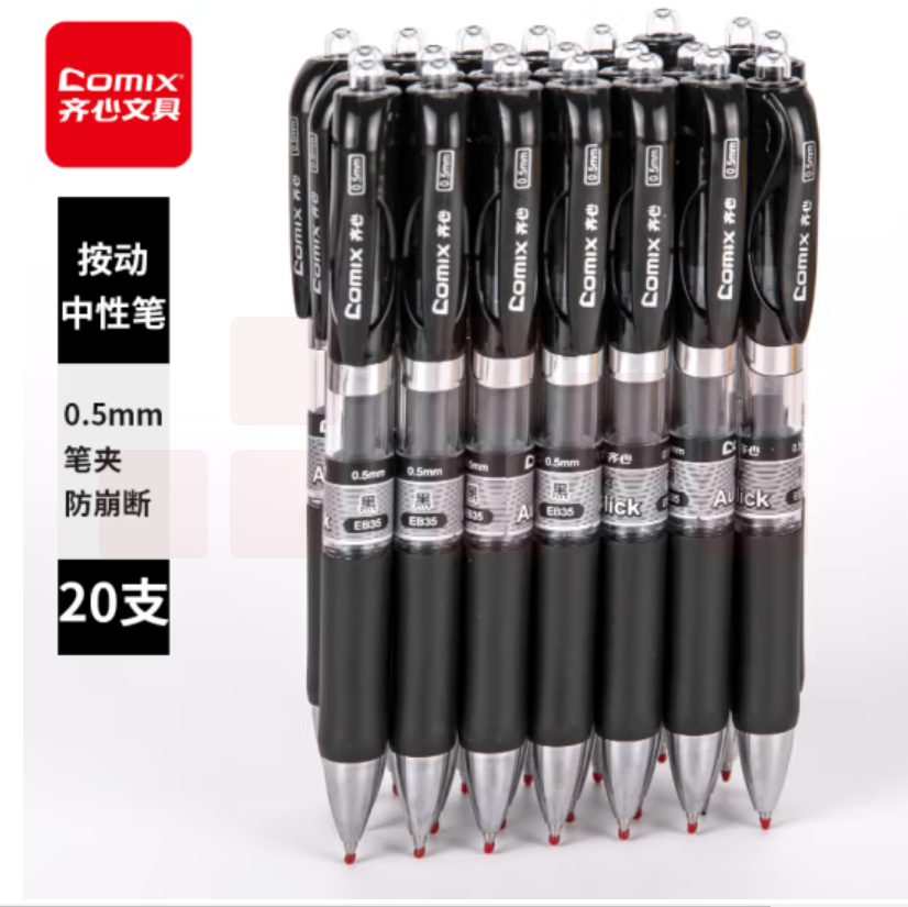 齐心 中性笔20支装签字笔 0.5mm按动笔子弹头/水笔/ 黑色 EB35