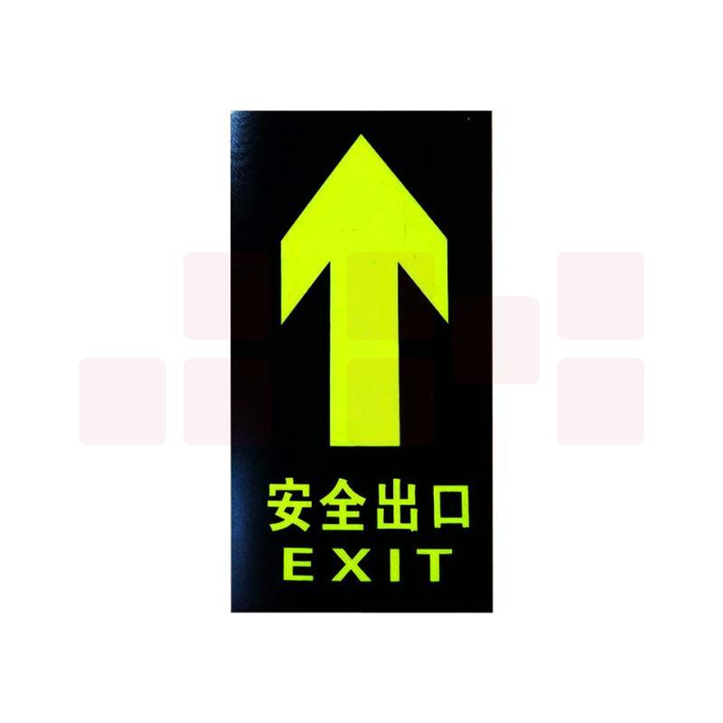 巨联（JULIAN）安全出口直箭头   长形夜光荧光自发光