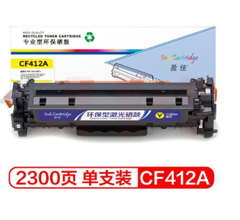 盈佳 YJ-CF412A 黄色硒鼓 适用惠普HP M477FDW/FNW M452dw/nw/dn