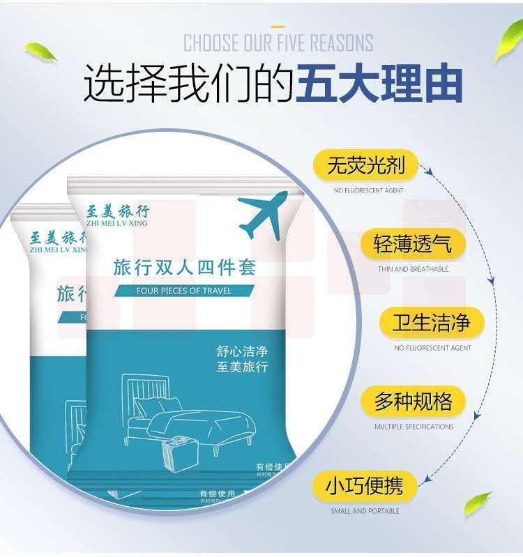 旅行双人四件套