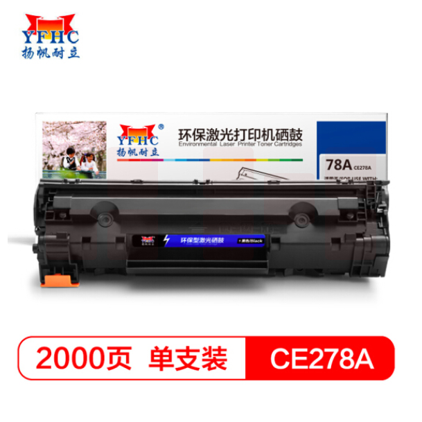 扬帆耐立 YF-CE278A 硒鼓 适用P1566 1606 M1536 P1560佳能CRG328 MF4452 4410打印量约2000页(A4 5%)