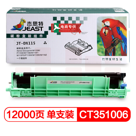 杰思特/JEAST JT-DX115 硒鼓组件     适用富士施乐M115、118系列