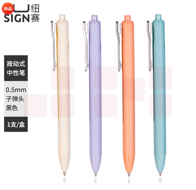 纽赛NS688臻顺滑按动中性笔签字笔0.5mm子弹头 (支)