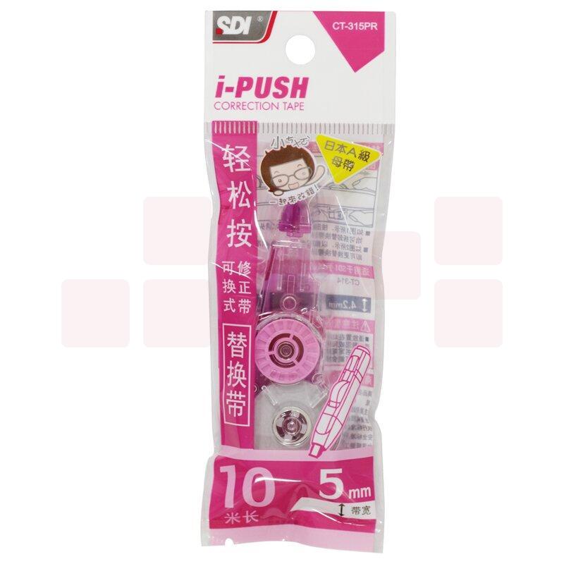 手牌 CT-315PR 修正带替换芯I-PULO按弹匣式 10M 粉色 按袋销售