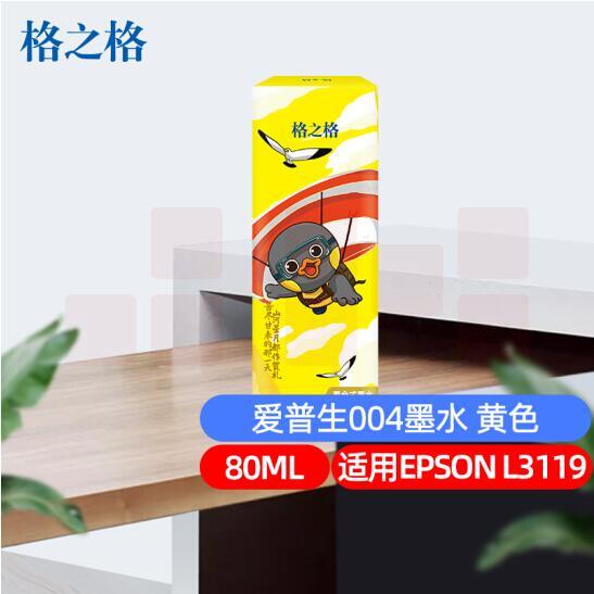 格之格 NI-E004Y  黄色墨水 1支装   按支销售