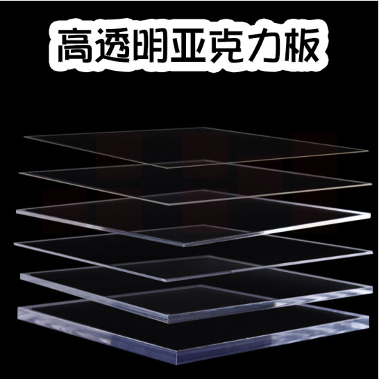 透明亚克力板材    0.8*1.2米 厚度3mm