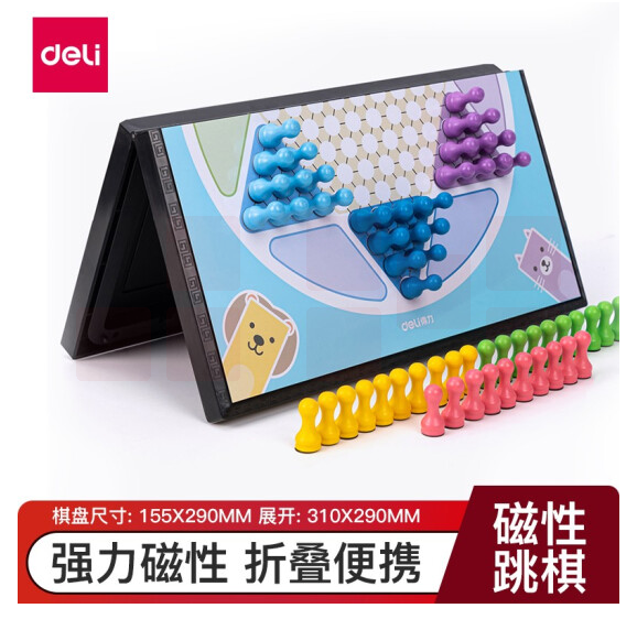 得力 6755 磁石跳棋 便携式棋盘 益智桌游