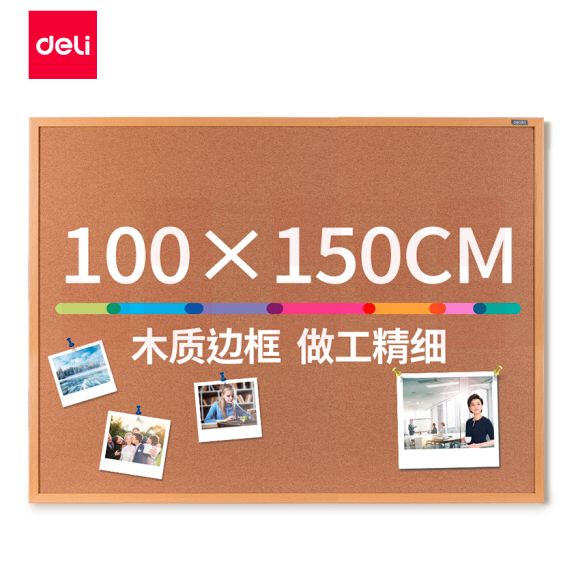 得力150*100cm软木留言板 白板 记事板 可插针照片墙板图钉板50435