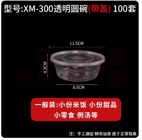 一次性碗打包盒 带盖圆形塑料饭盒  300ml  100个/包  货号：JC