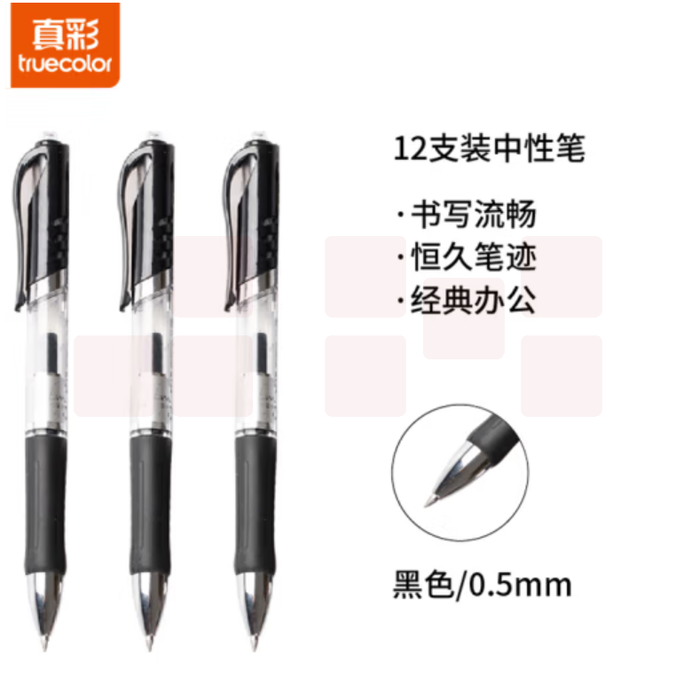 真彩 A47  黑色按动中性笔签字笔 0.5mm 12支/盒