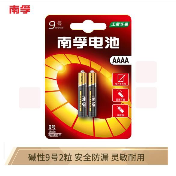 南孚 9号电池2粒 聚能环 适用于手写笔/蓝牙耳机设备/遥控器/ 仪器等