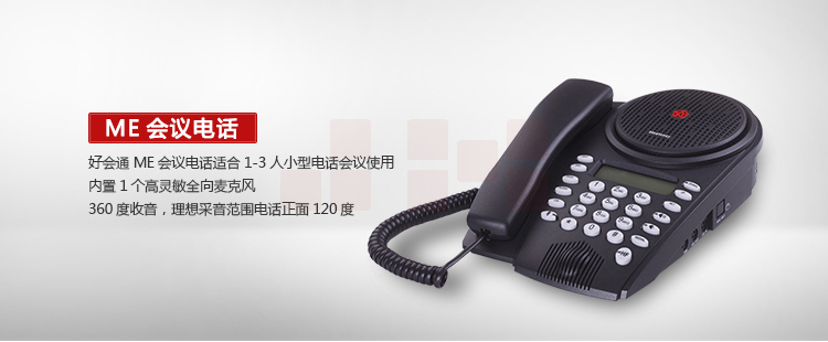 好会通（Meeteasy） Me 标准型 音频会议系统电话机-京东