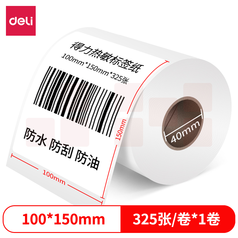 得力 三防热敏打印纸 热敏纸100*150mm-325枚 珊瑚海(1卷/筒)12008